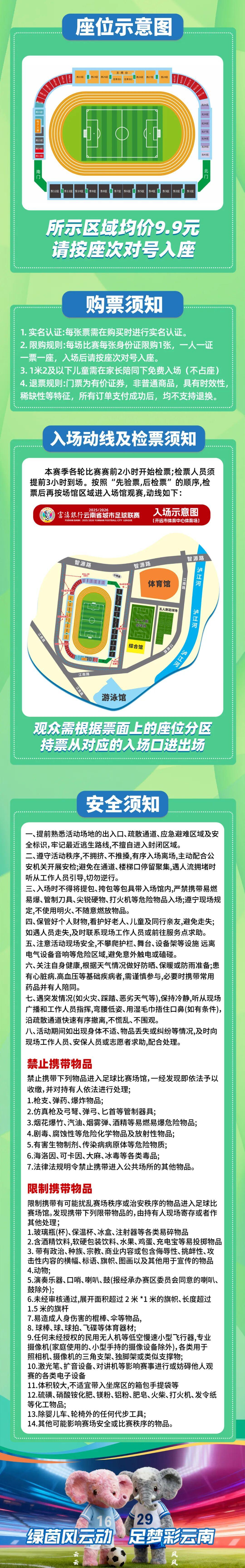 世界杯下载安装指南-红河VS保山!购票通道即将开启
