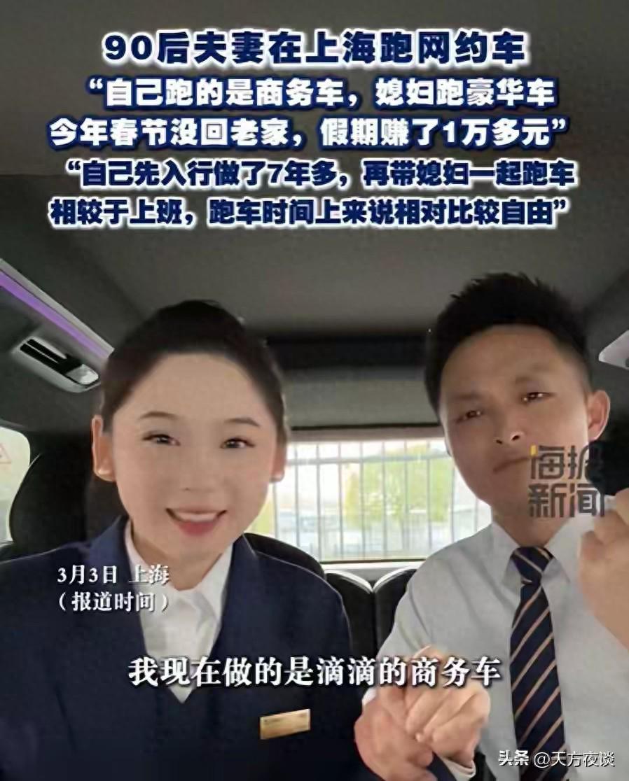 世界杯app下载-上海90后夫妻春节跑网约车,两班倒不空驶,半个月收入让人佩服