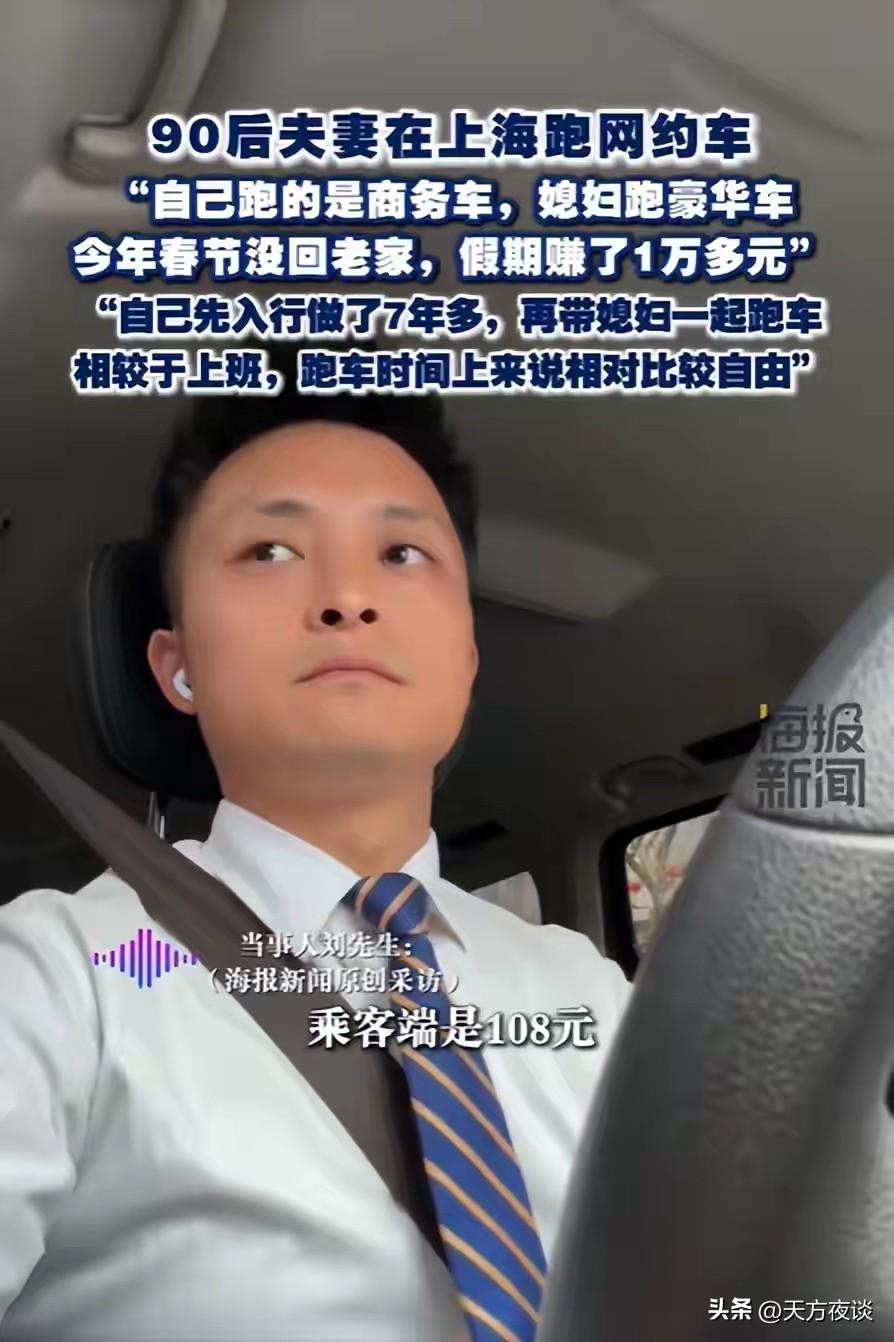世界杯app下载-上海90后夫妻春节跑网约车,两班倒不空驶,半个月收入让人佩服