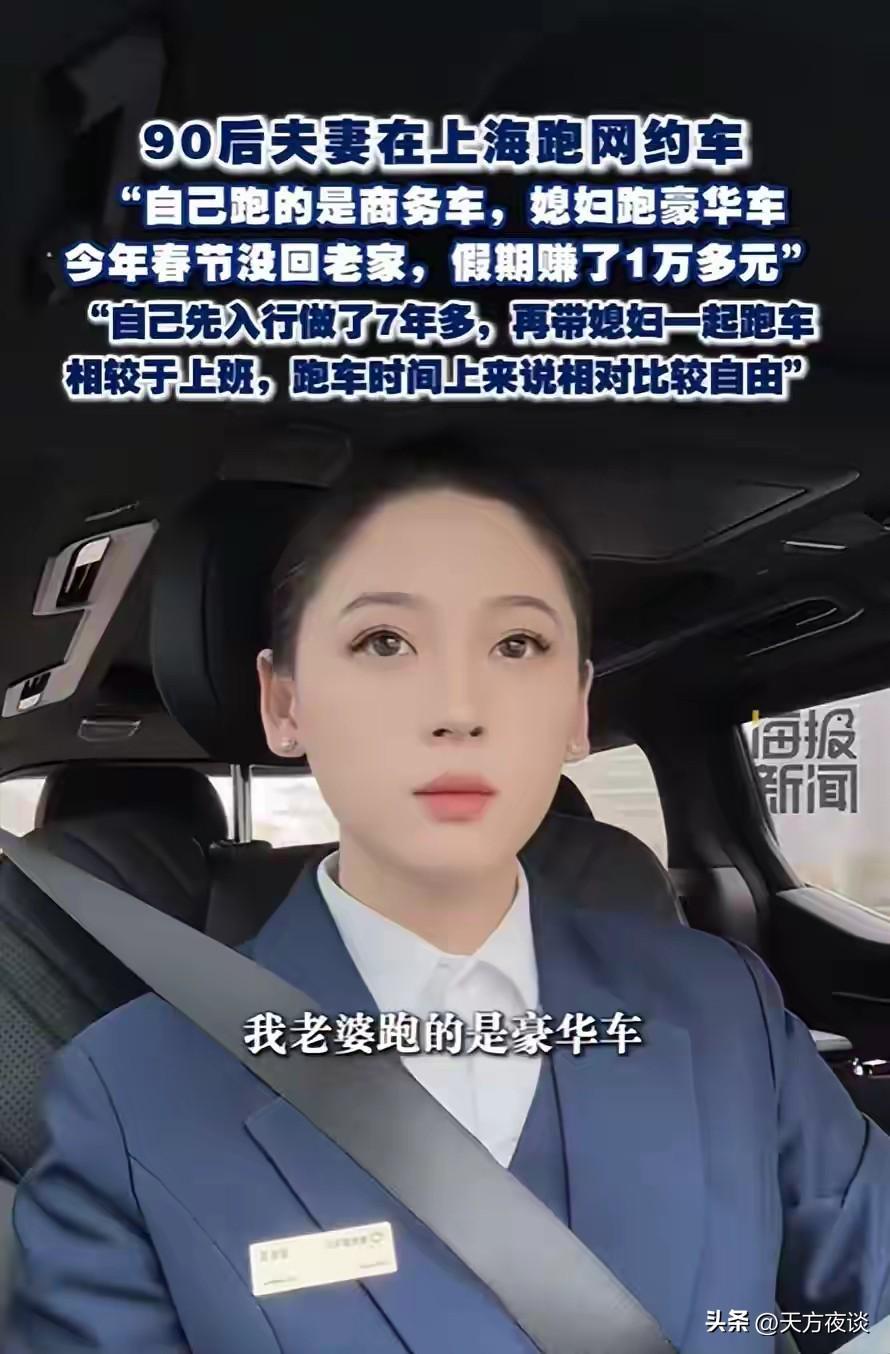 世界杯app下载-上海90后夫妻春节跑网约车,两班倒不空驶,半个月收入让人佩服