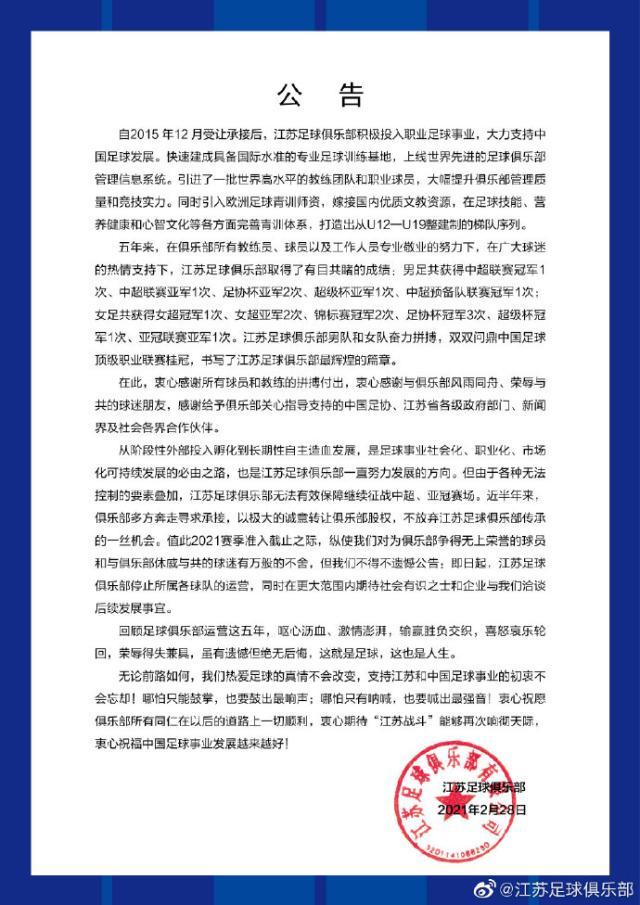 1614509696837018723.jpg 世界杯直播官网手机版-中超冠军突然休克:江苏与国米为何同“股”不同“权”